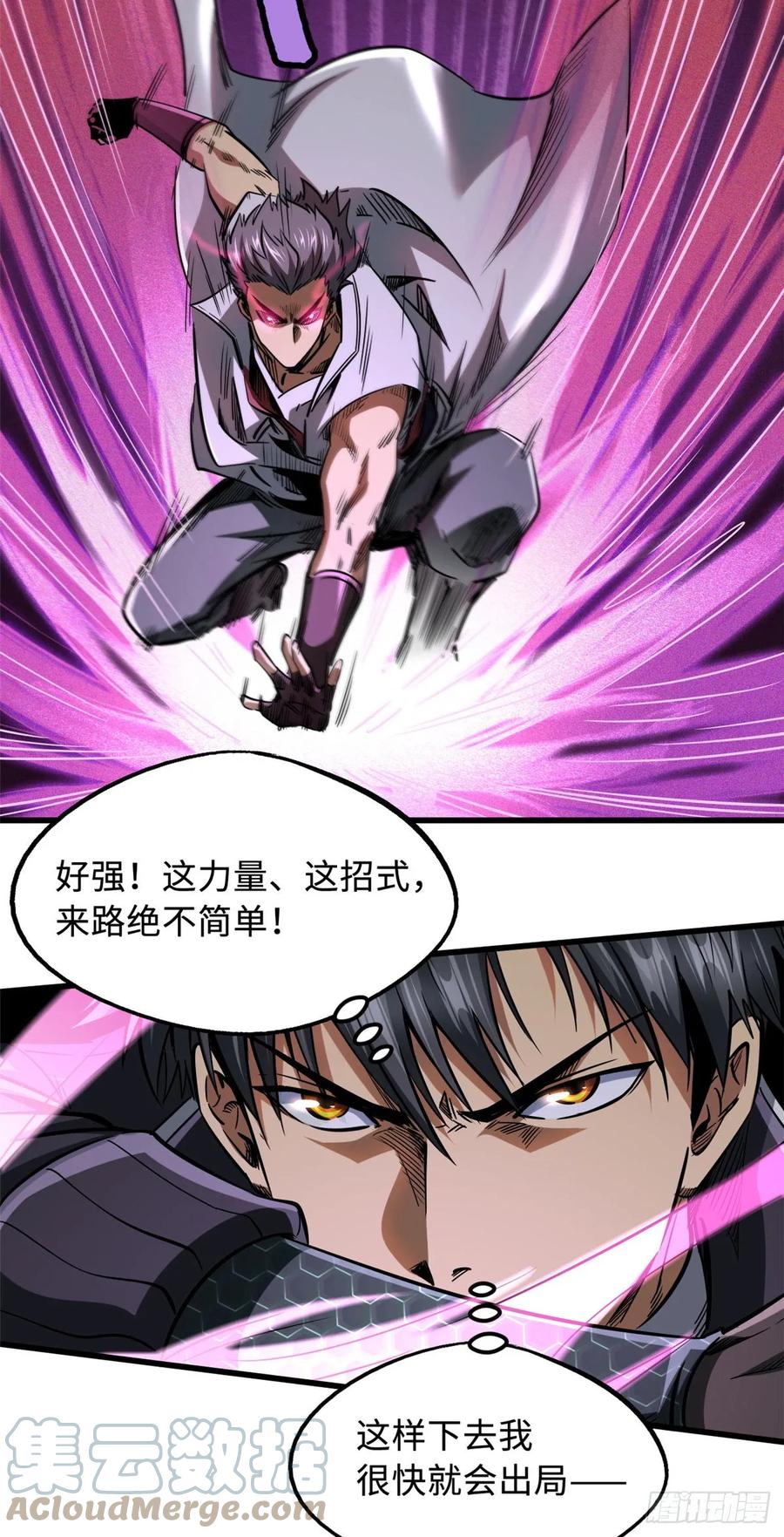 《超级神基因》115 武道馆的测试 第23页