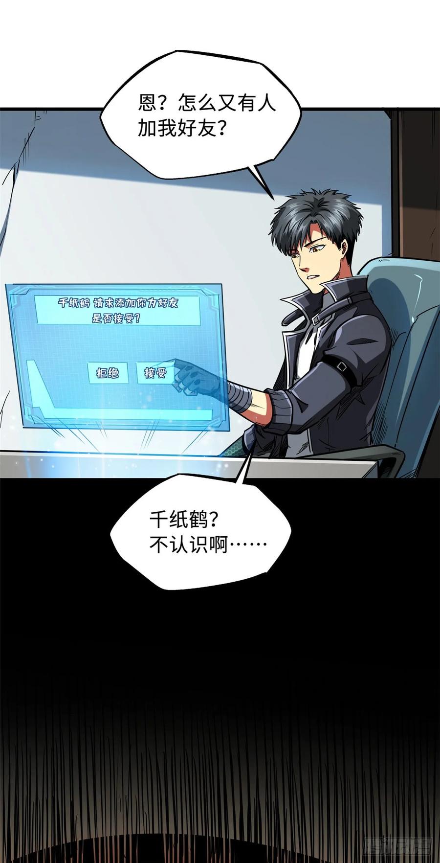 《超级神基因》115 武道馆的测试 第20页