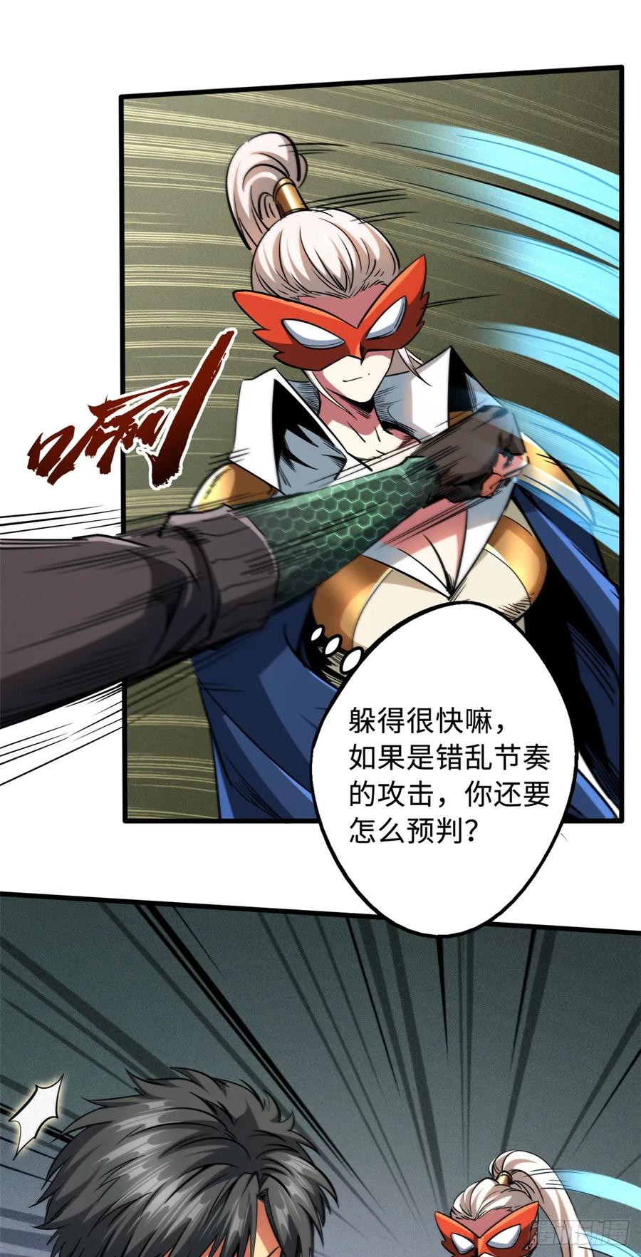 《超级神基因》115 武道馆的测试 第8页