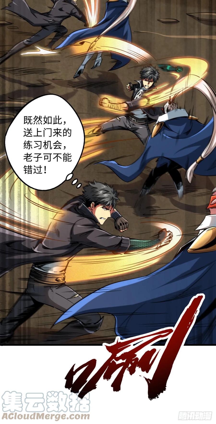 《超级神基因》115 武道馆的测试 第7页