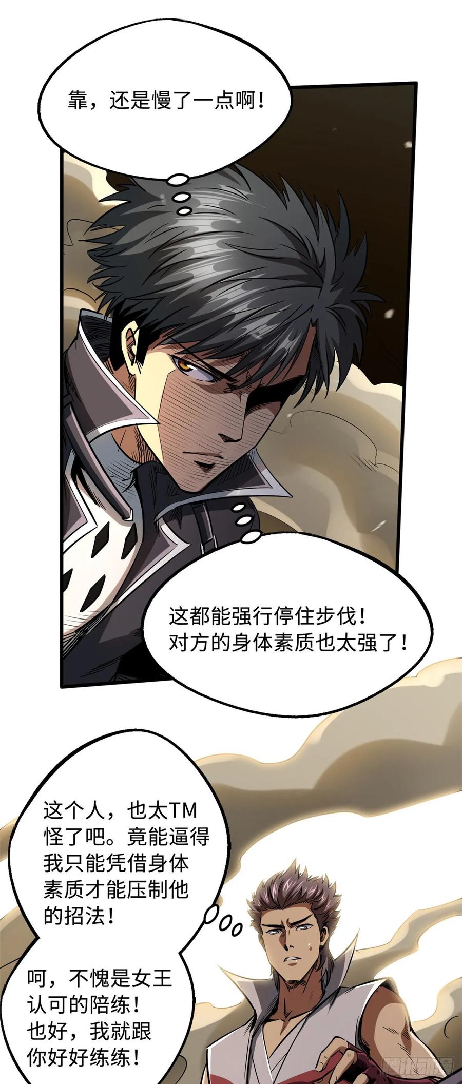 《超级神基因》115 武道馆的测试 第38页