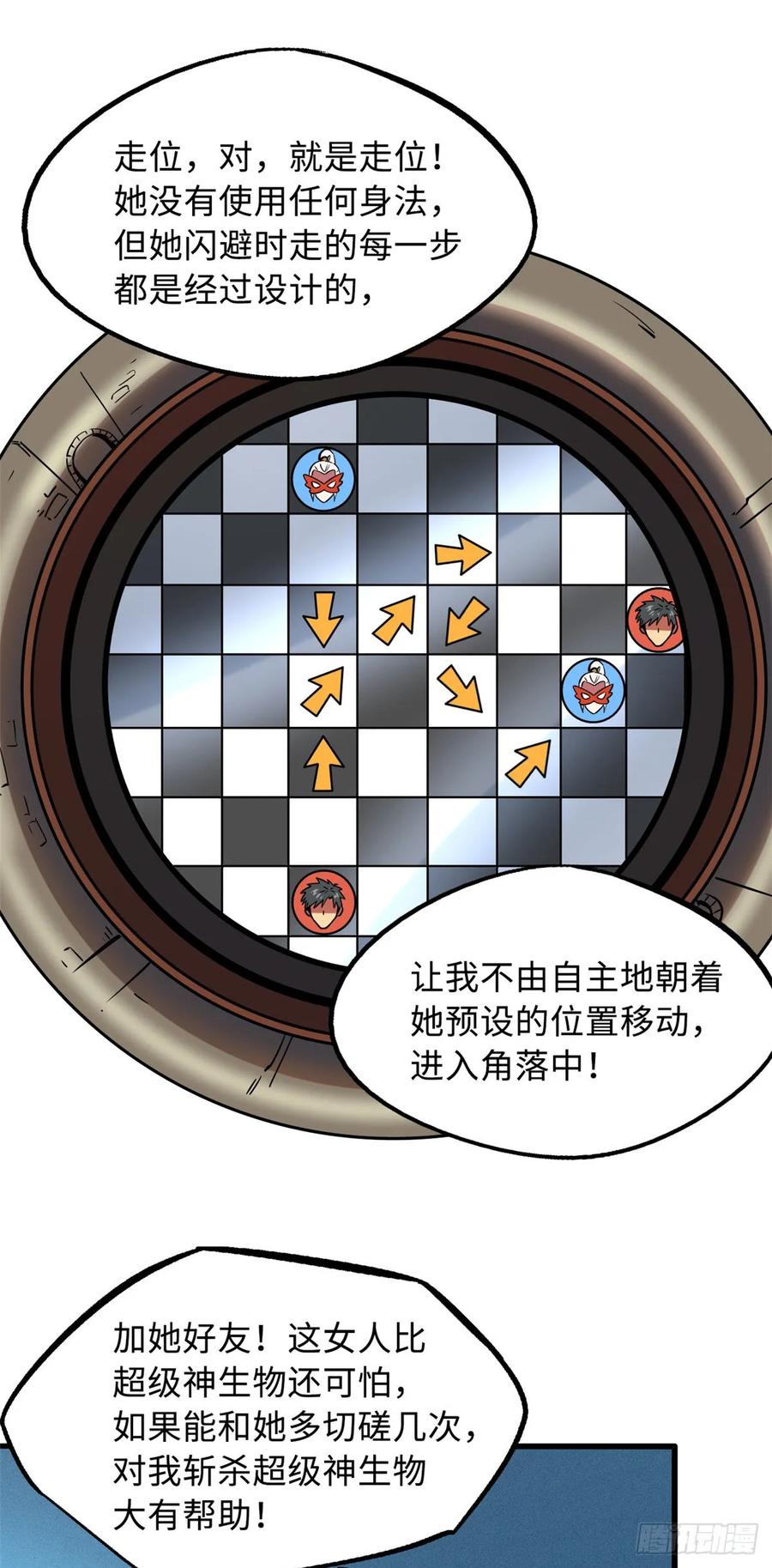 《超级神基因》115 武道馆的测试 第14页