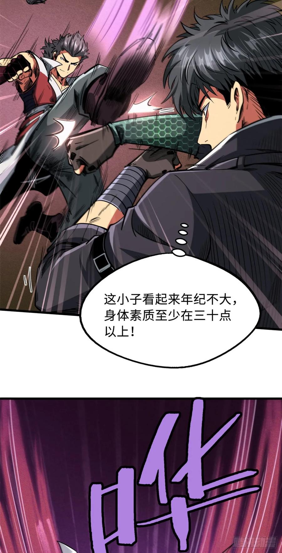 《超级神基因》115 武道馆的测试 第22页