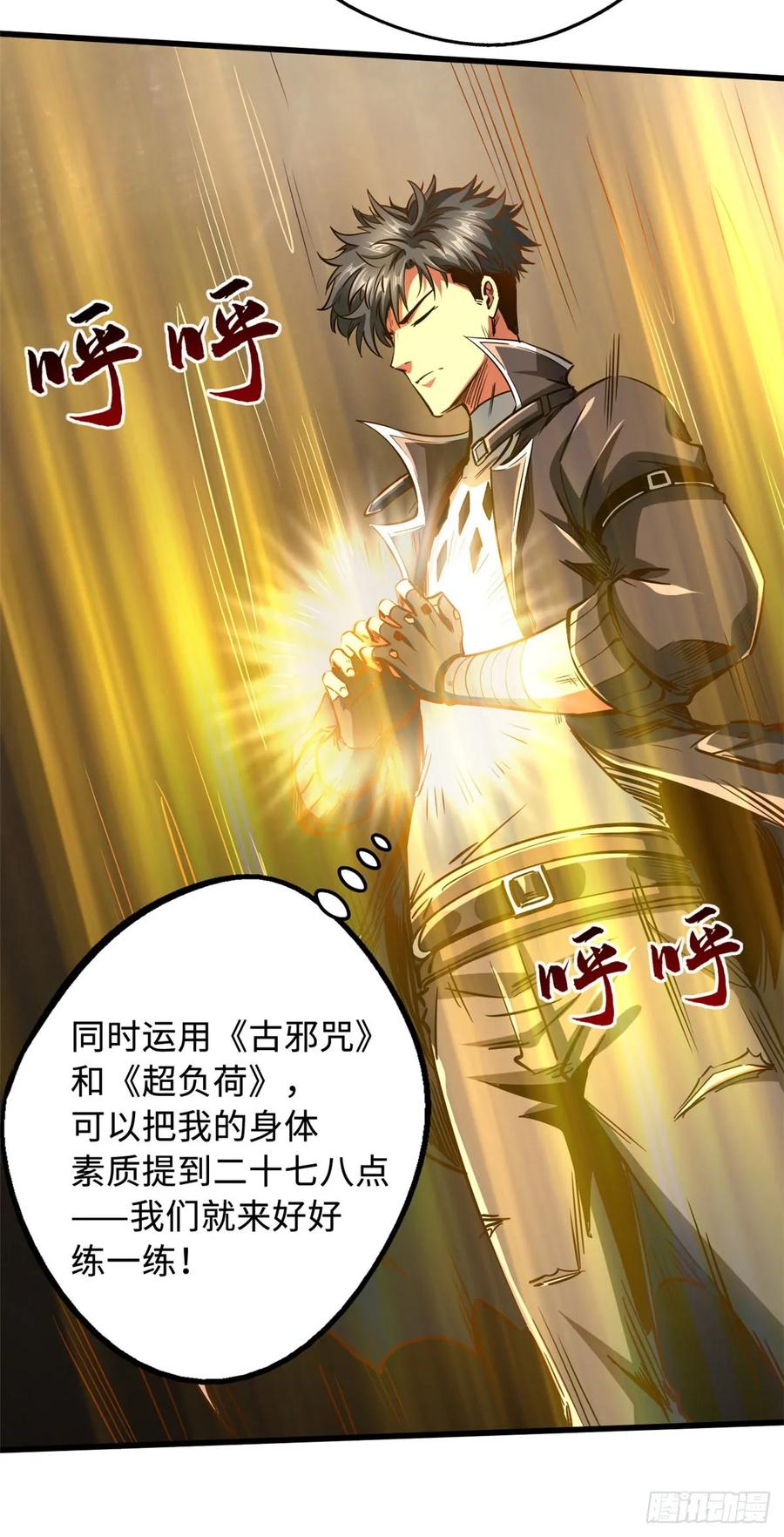 《超级神基因》115 武道馆的测试 第24页