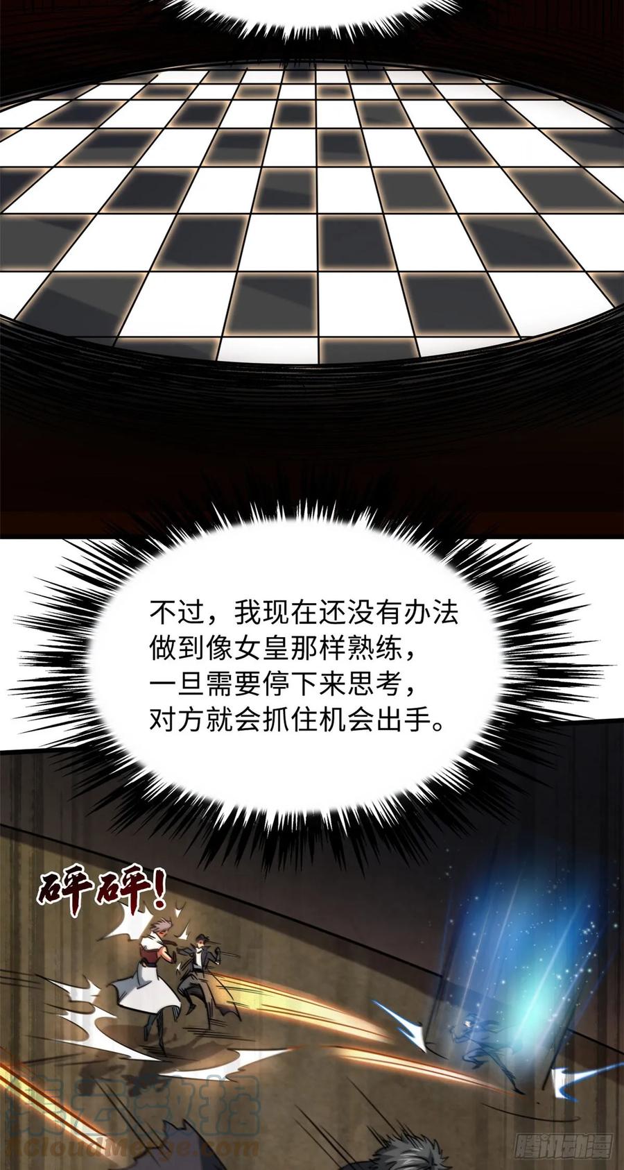 《超级神基因》115 武道馆的测试 第29页