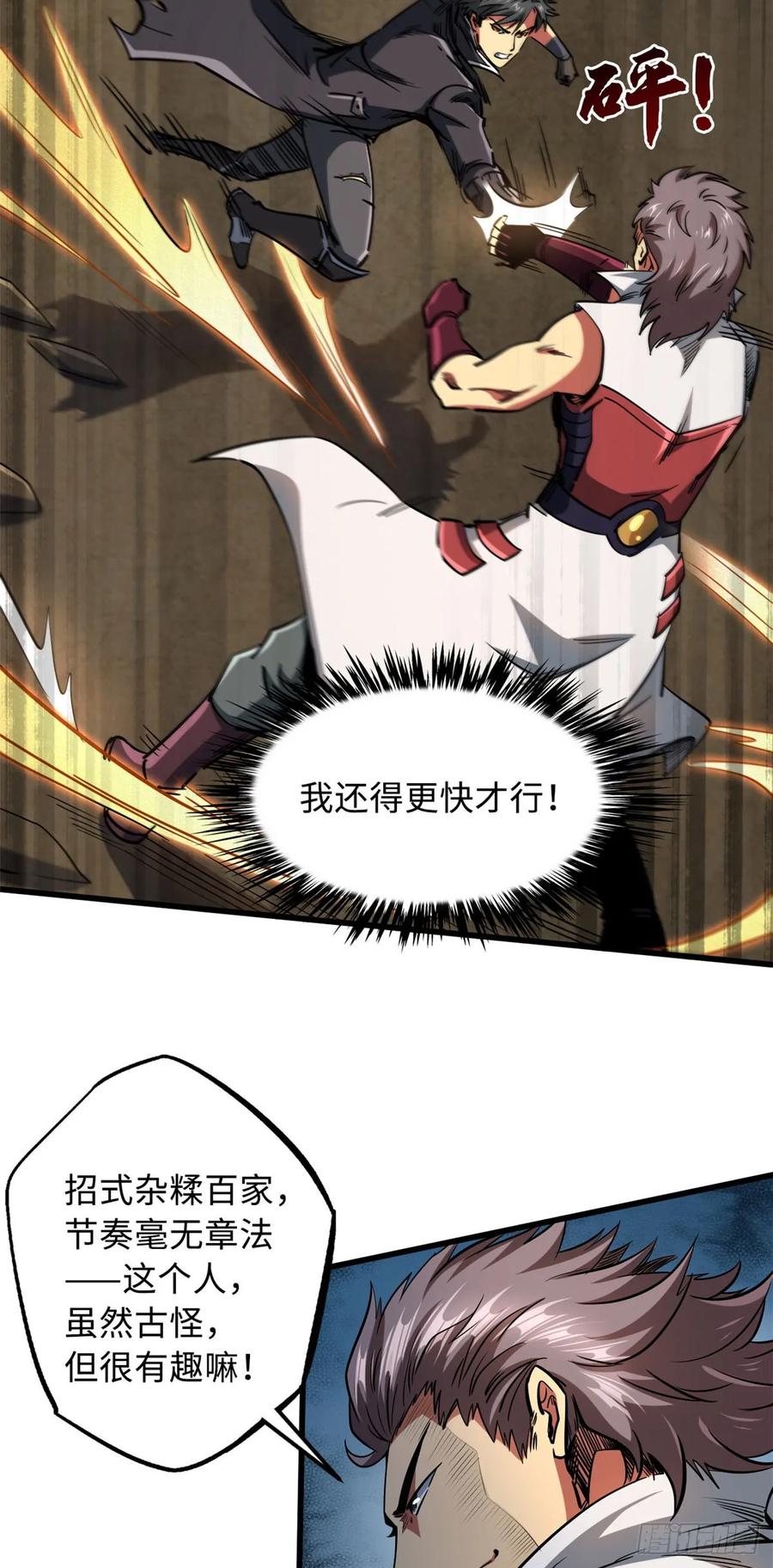 《超级神基因》115 武道馆的测试 第30页