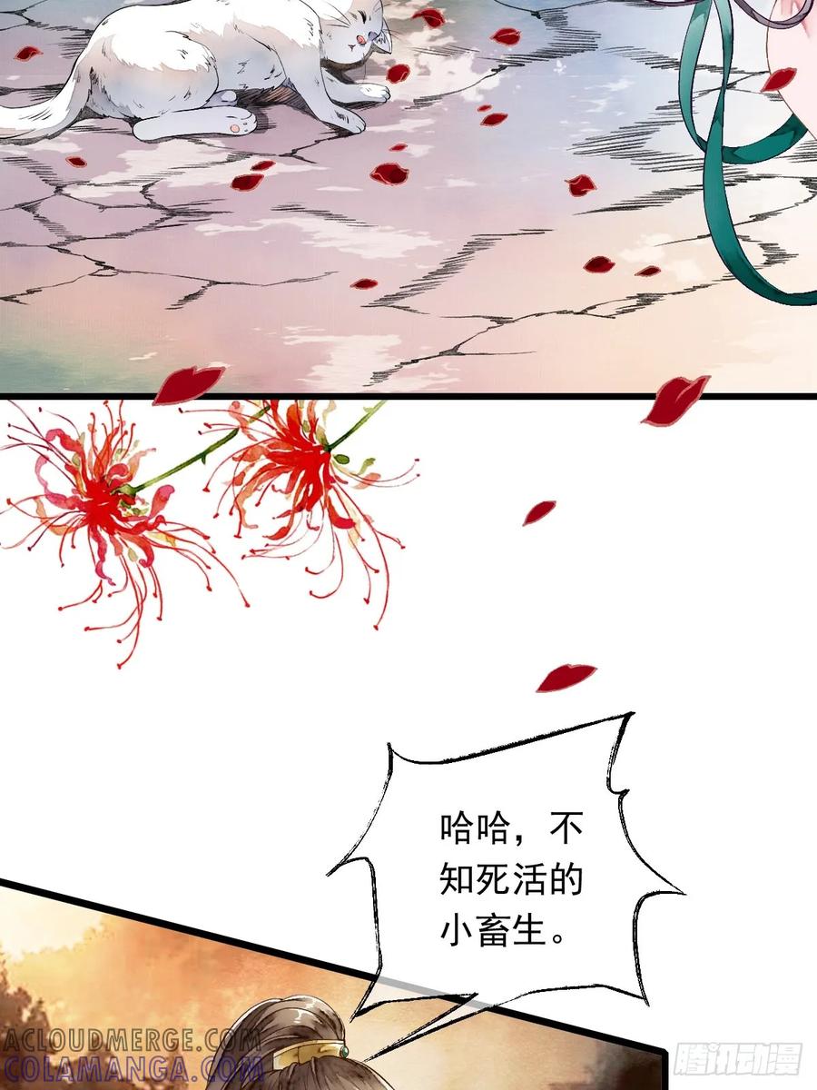 《怨歌录》遇险（下） 第4页