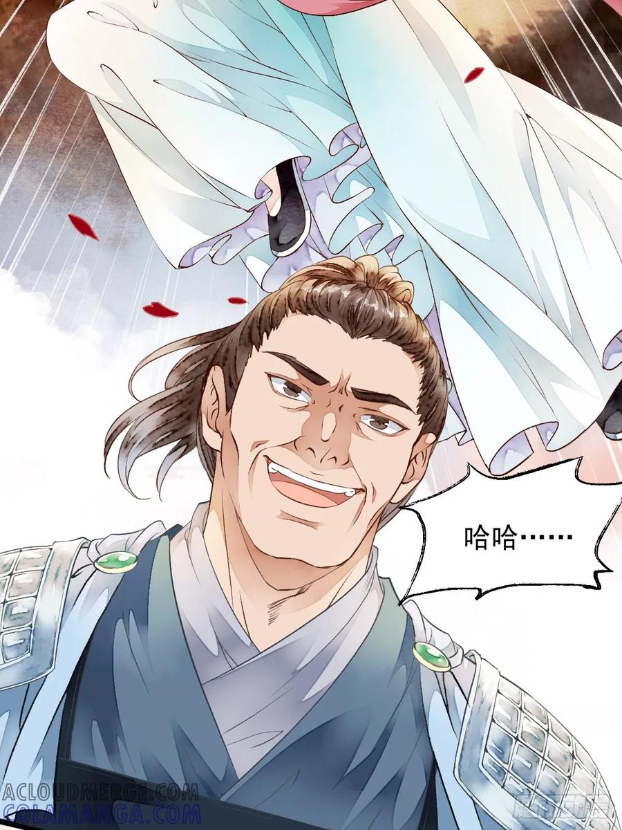 《怨歌录》遇险（下） 第10页