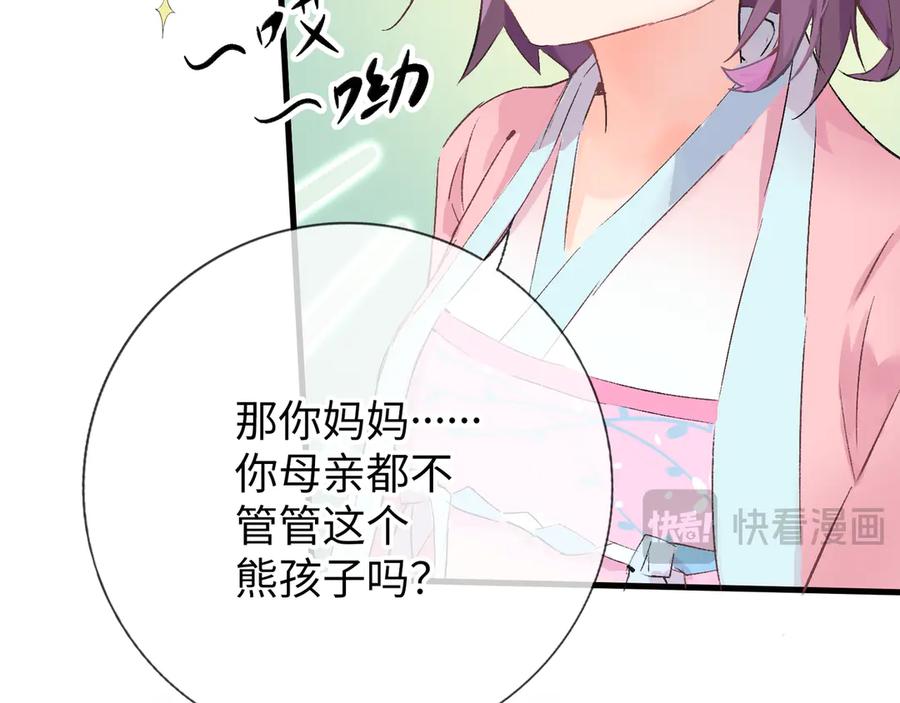 《神仙de经纪人》第12话 “凡人？_ 第100页
