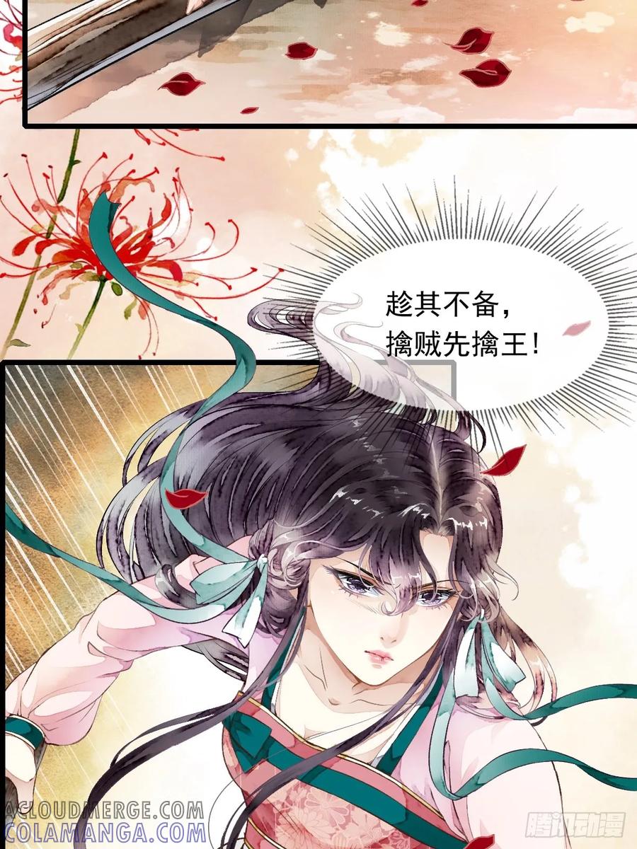 《怨歌录》遇险（下） 第7页