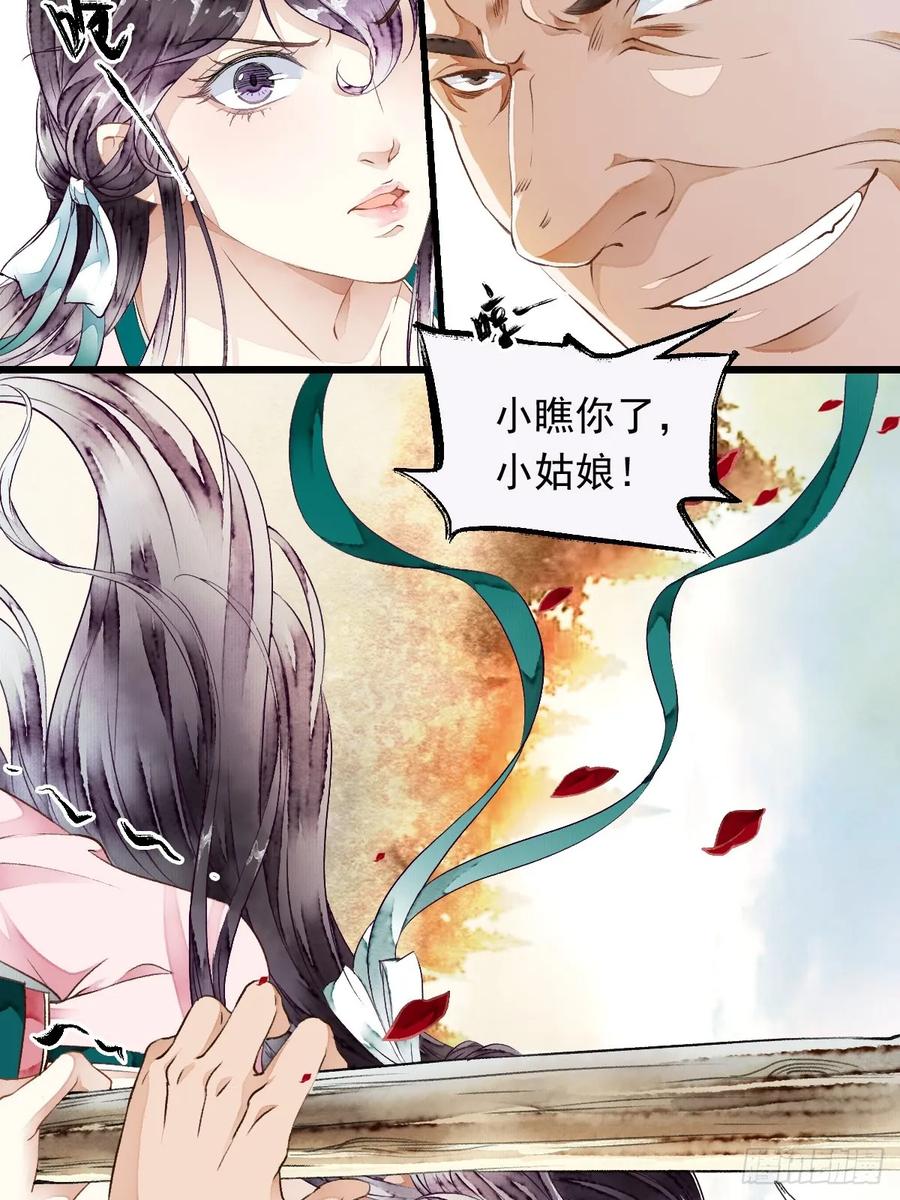 《怨歌录》遇险（下） 第17页