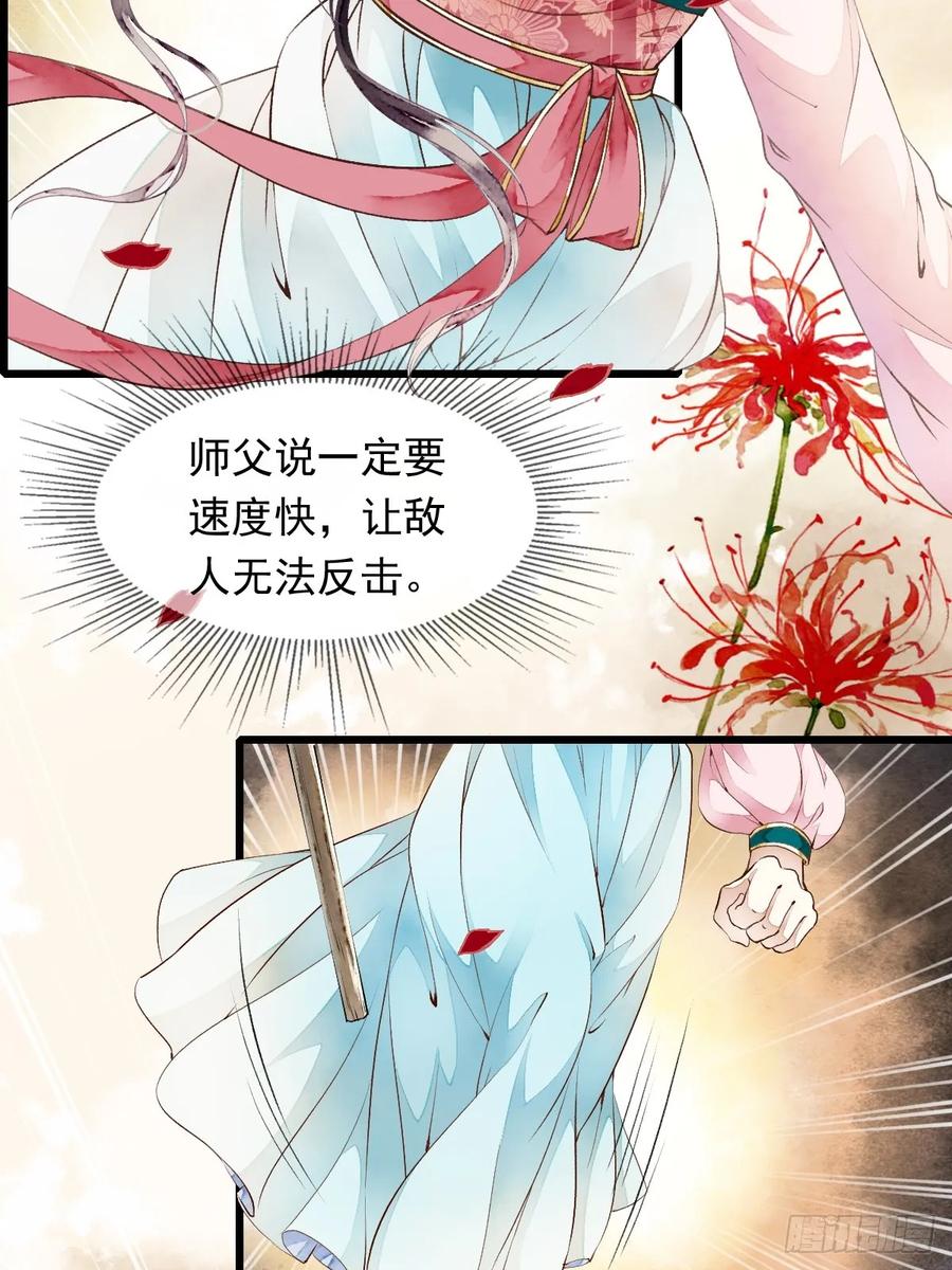 《怨歌录》遇险（下） 第8页