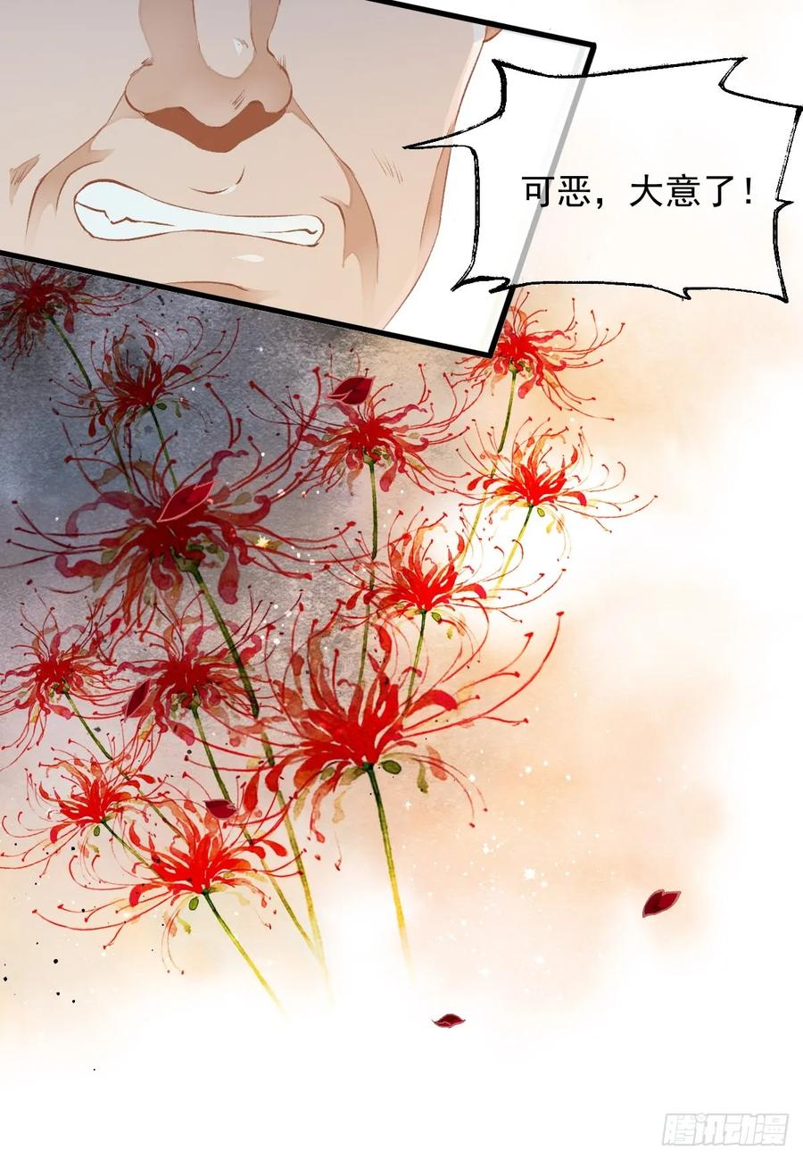 《怨歌录》遇险（下） 第12页