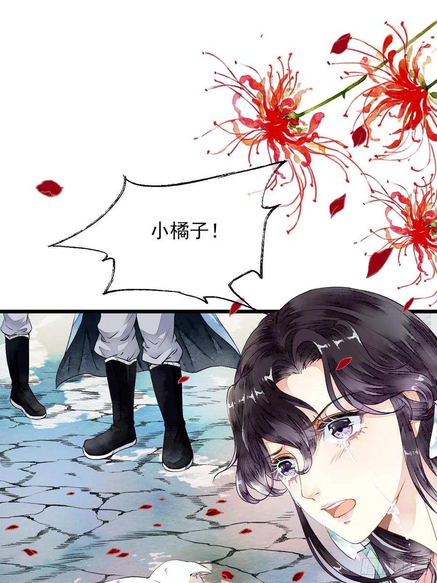 《怨歌录》遇险（下） 第3页