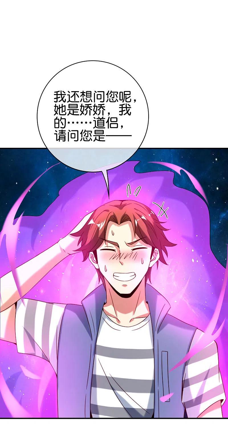 最强仙界朋友圈 第117话 我是你祖宗 第41页