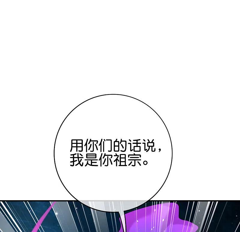 最强仙界朋友圈 第117话 我是你祖宗 第42页