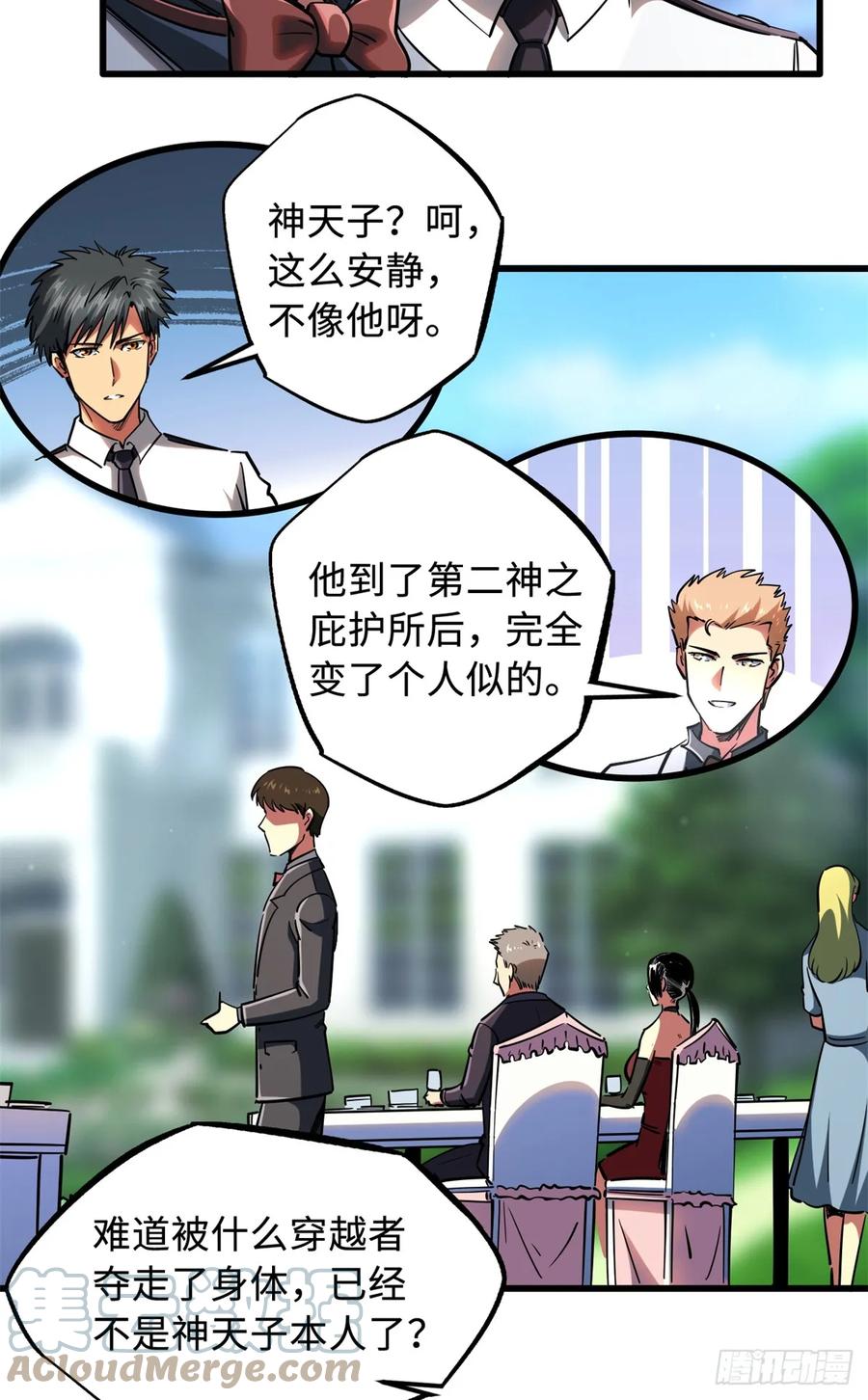 《超级神基因》119 第二庇护所神血兽魂！ 第7页