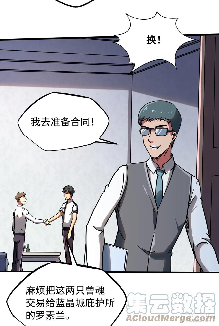 《超级神基因》119 第二庇护所神血兽魂！ 第34页
