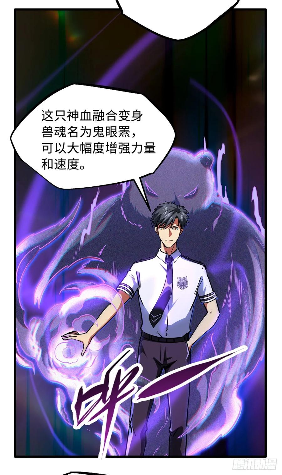 《超级神基因》119 第二庇护所神血兽魂！ 第32页