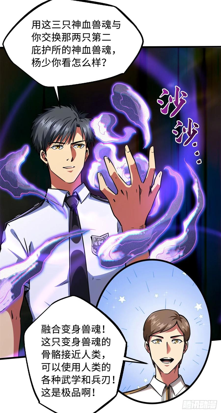 《超级神基因》119 第二庇护所神血兽魂！ 第33页