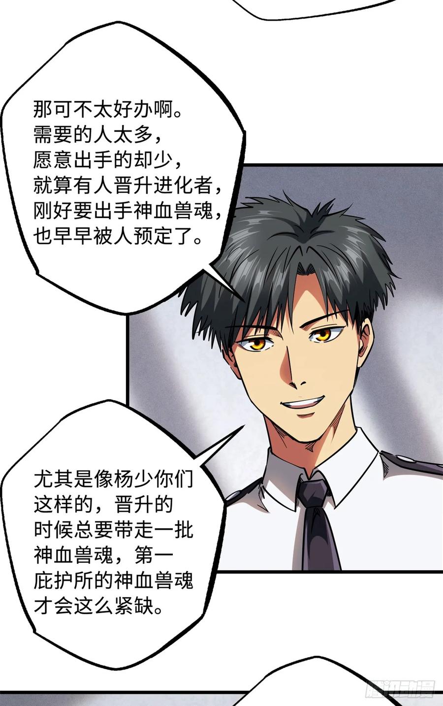 《超级神基因》119 第二庇护所神血兽魂！ 第18页