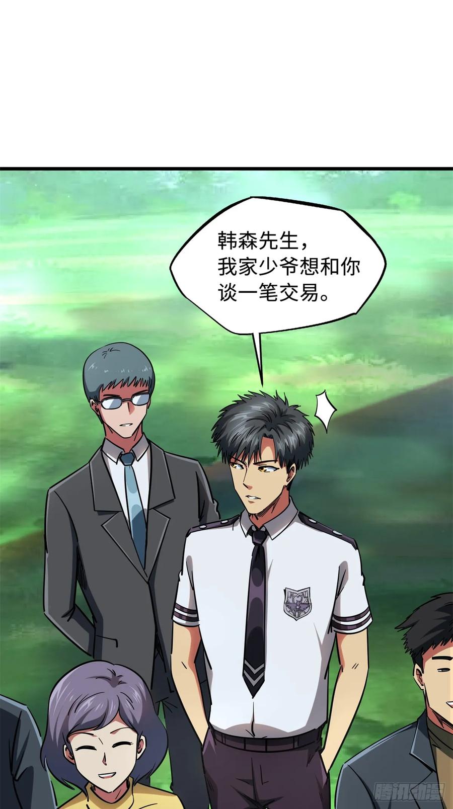 《超级神基因》119 第二庇护所神血兽魂！ 第14页