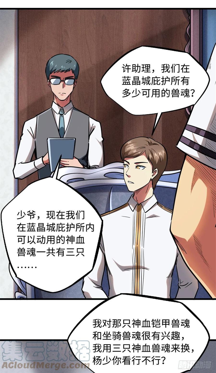 《超级神基因》119 第二庇护所神血兽魂！ 第22页