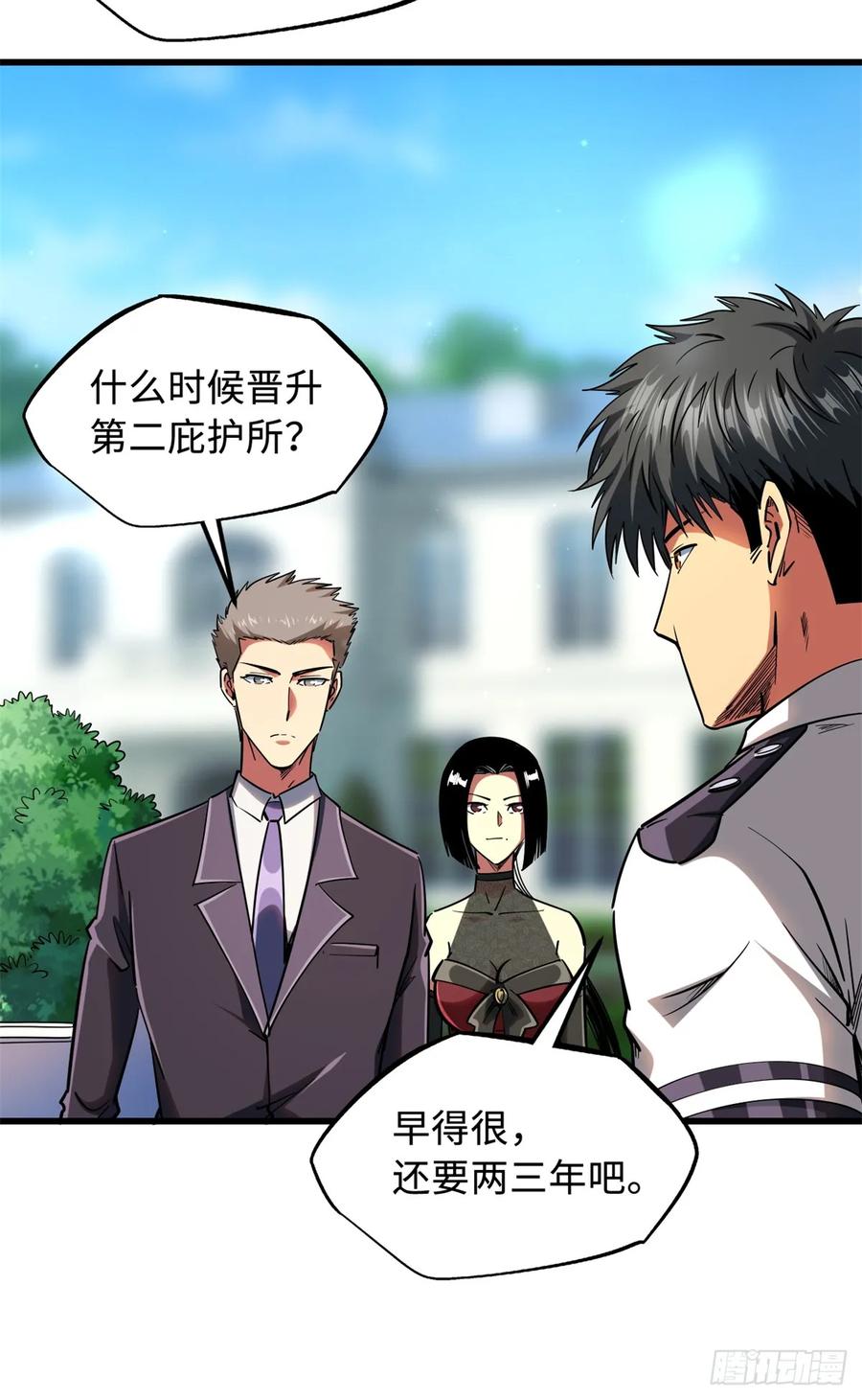 《超级神基因》119 第二庇护所神血兽魂！ 第8页
