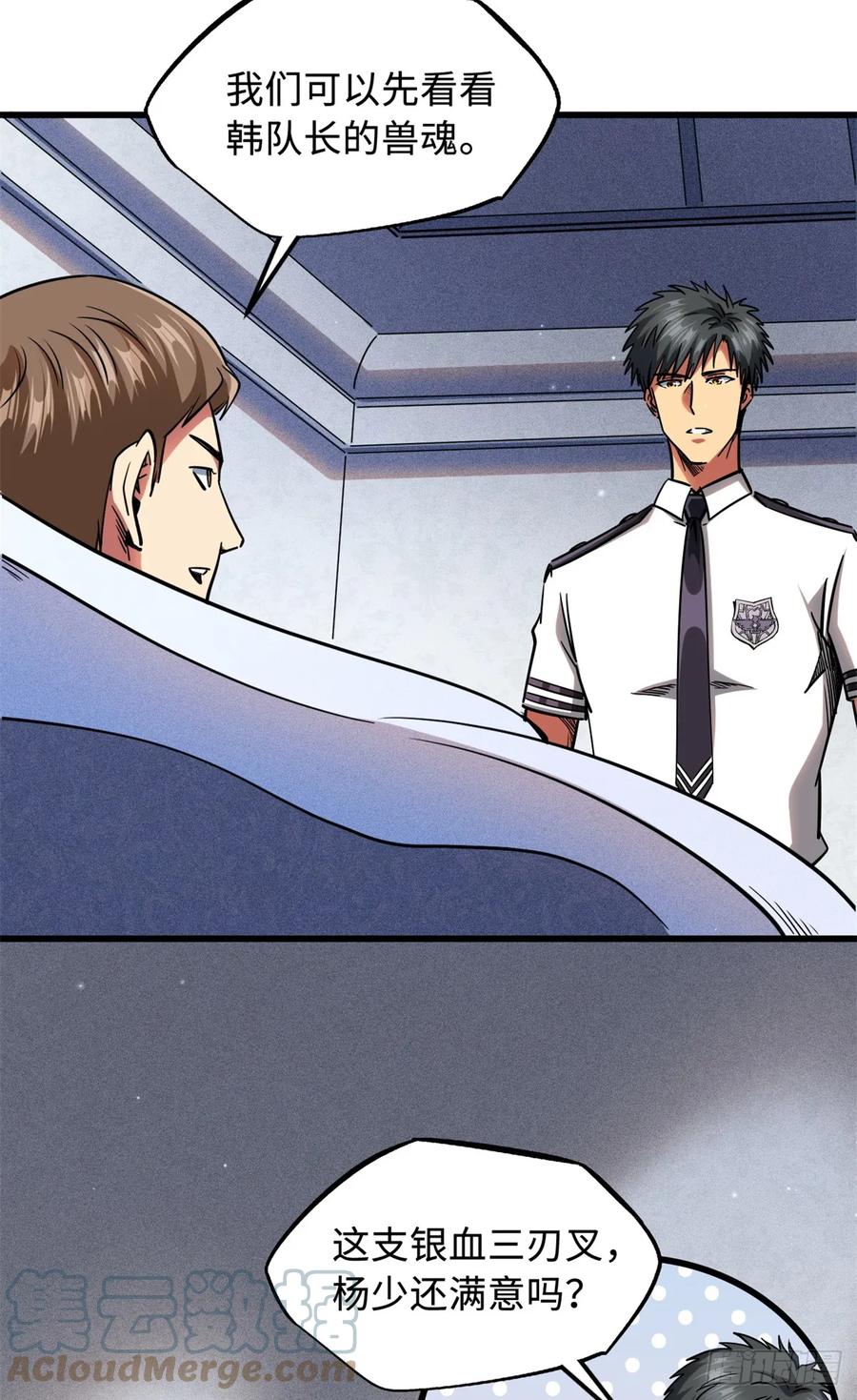《超级神基因》119 第二庇护所神血兽魂！ 第25页