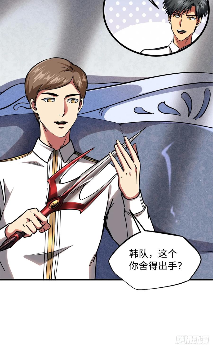 《超级神基因》119 第二庇护所神血兽魂！ 第26页