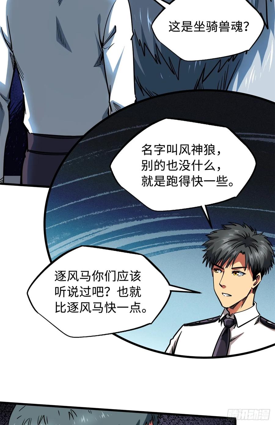 《超级神基因》119 第二庇护所神血兽魂！ 第29页
