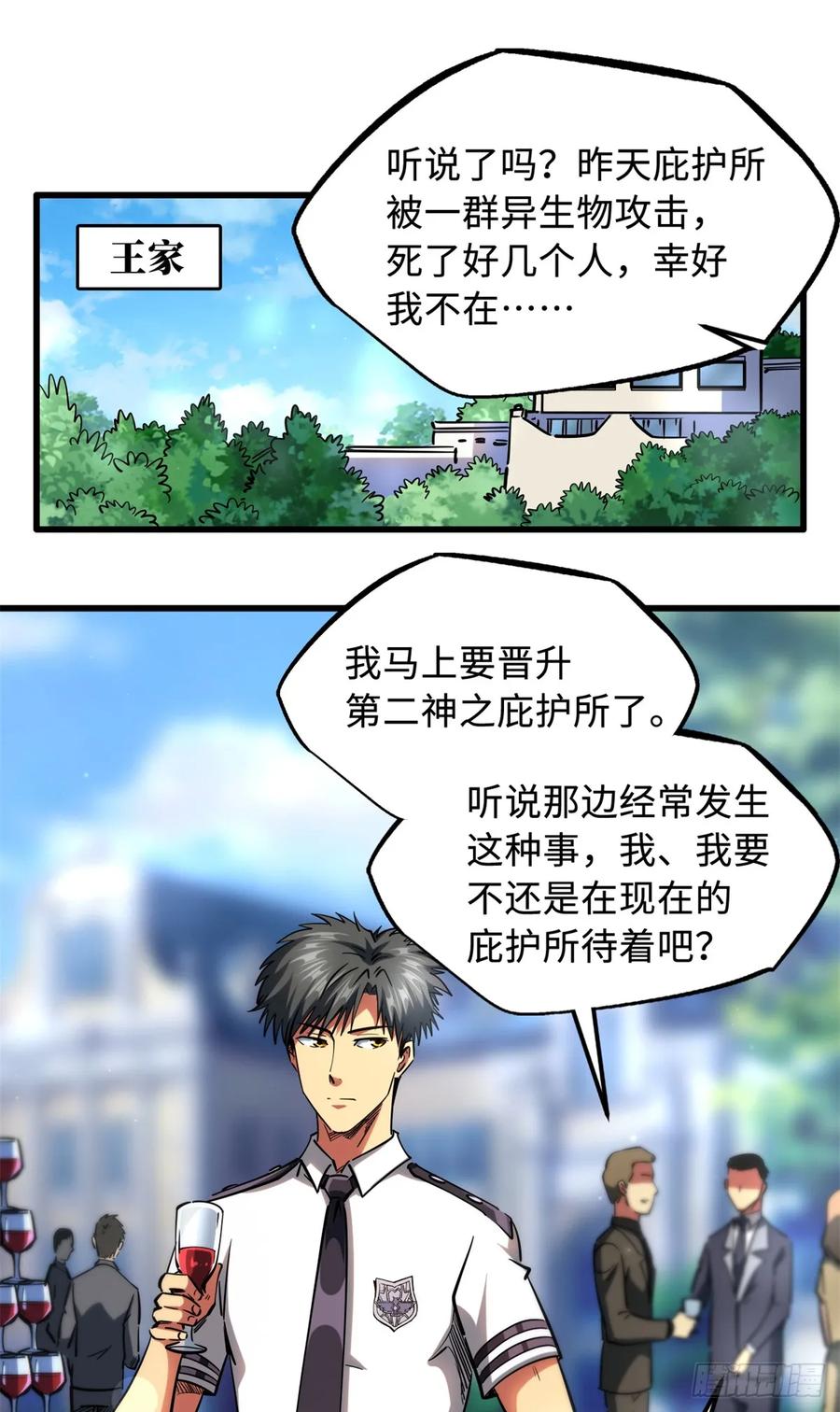 《超级神基因》119 第二庇护所神血兽魂！ 第2页