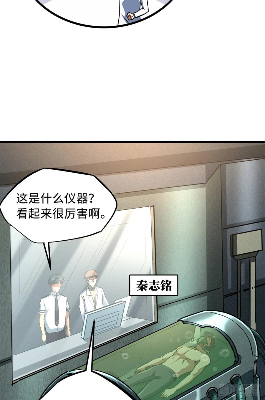 《超级神基因》119 第二庇护所神血兽魂！ 第39页