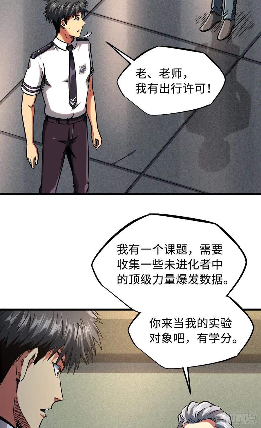 《超级神基因》119 第二庇护所神血兽魂！ 第36页