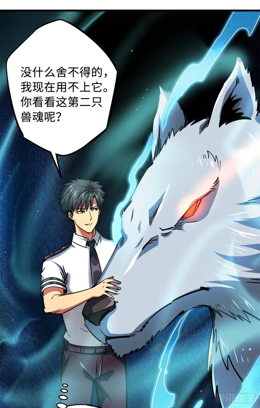 《超级神基因》119 第二庇护所神血兽魂！ 第27页