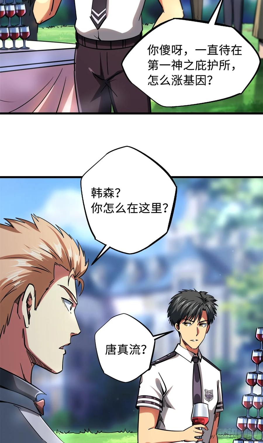 《超级神基因》119 第二庇护所神血兽魂！ 第3页