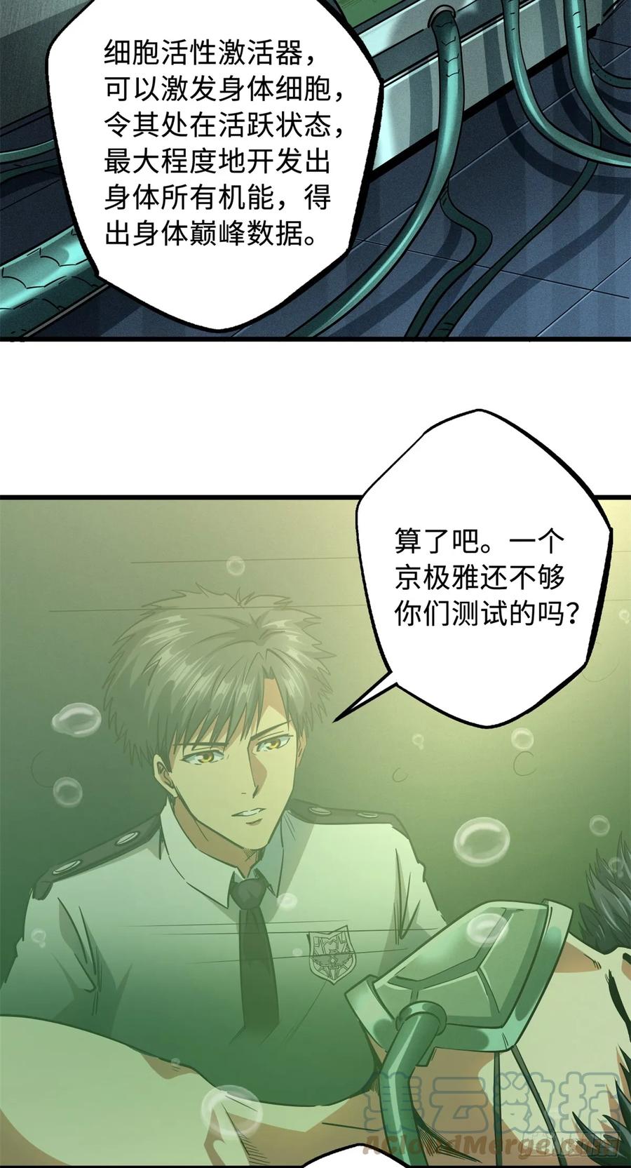 《超级神基因》119 第二庇护所神血兽魂！ 第40页