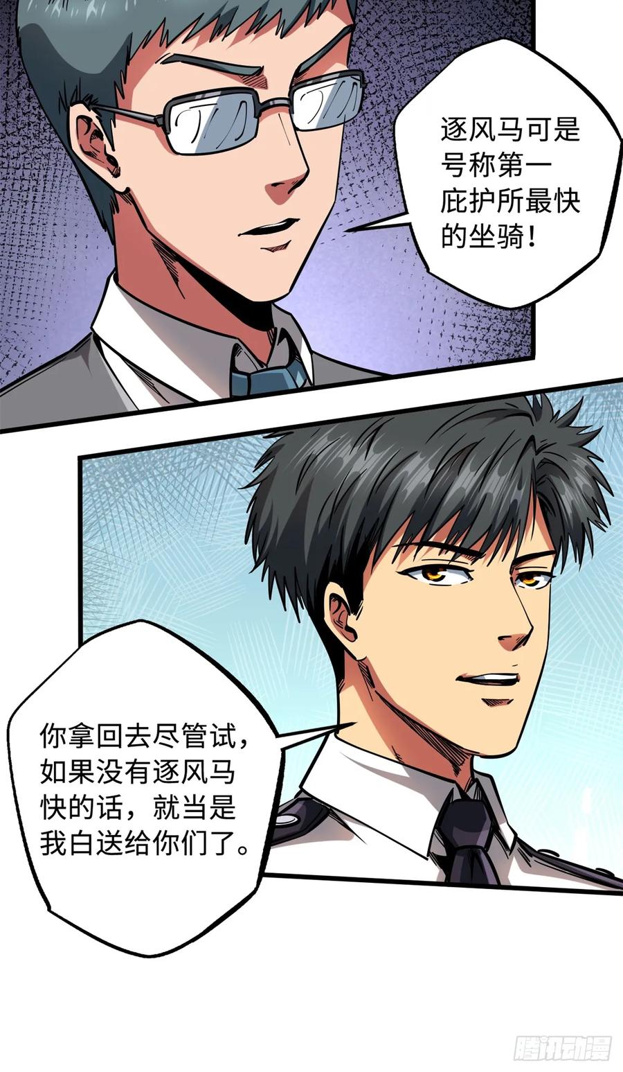 《超级神基因》119 第二庇护所神血兽魂！ 第30页