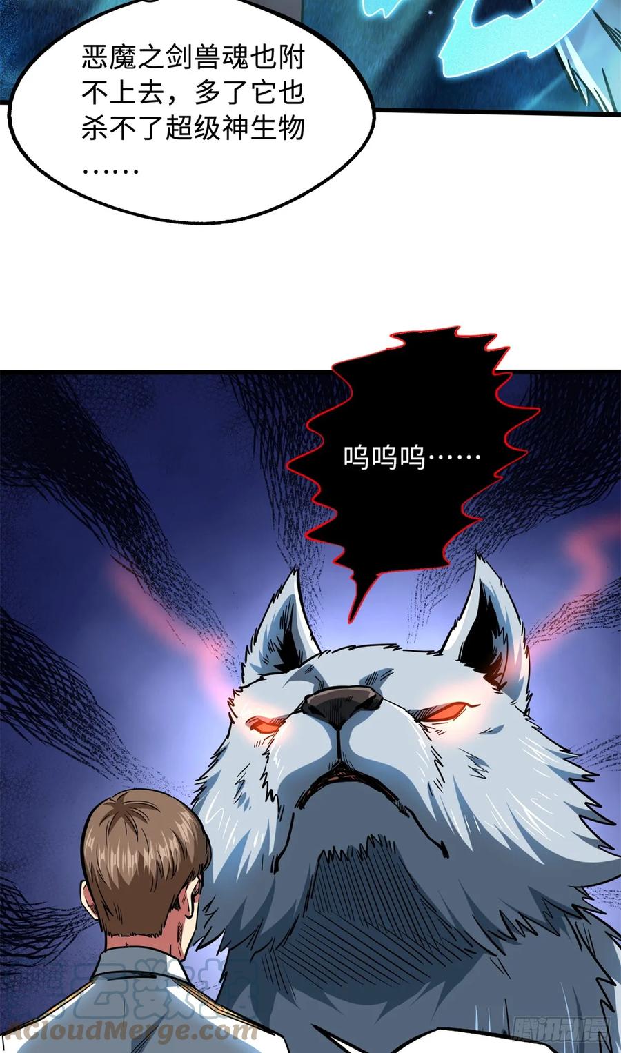 《超级神基因》119 第二庇护所神血兽魂！ 第28页