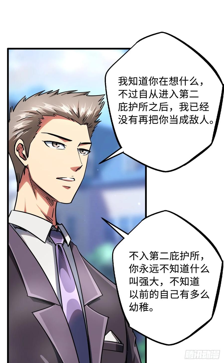 《超级神基因》119 第二庇护所神血兽魂！ 第9页