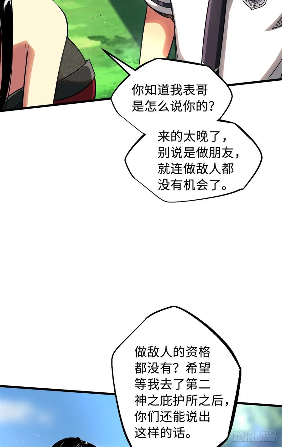 《超级神基因》119 第二庇护所神血兽魂！ 第12页