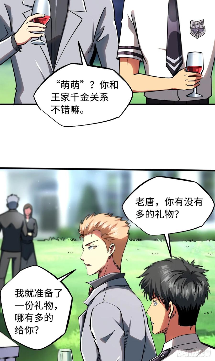 《超级神基因》119 第二庇护所神血兽魂！ 第5页