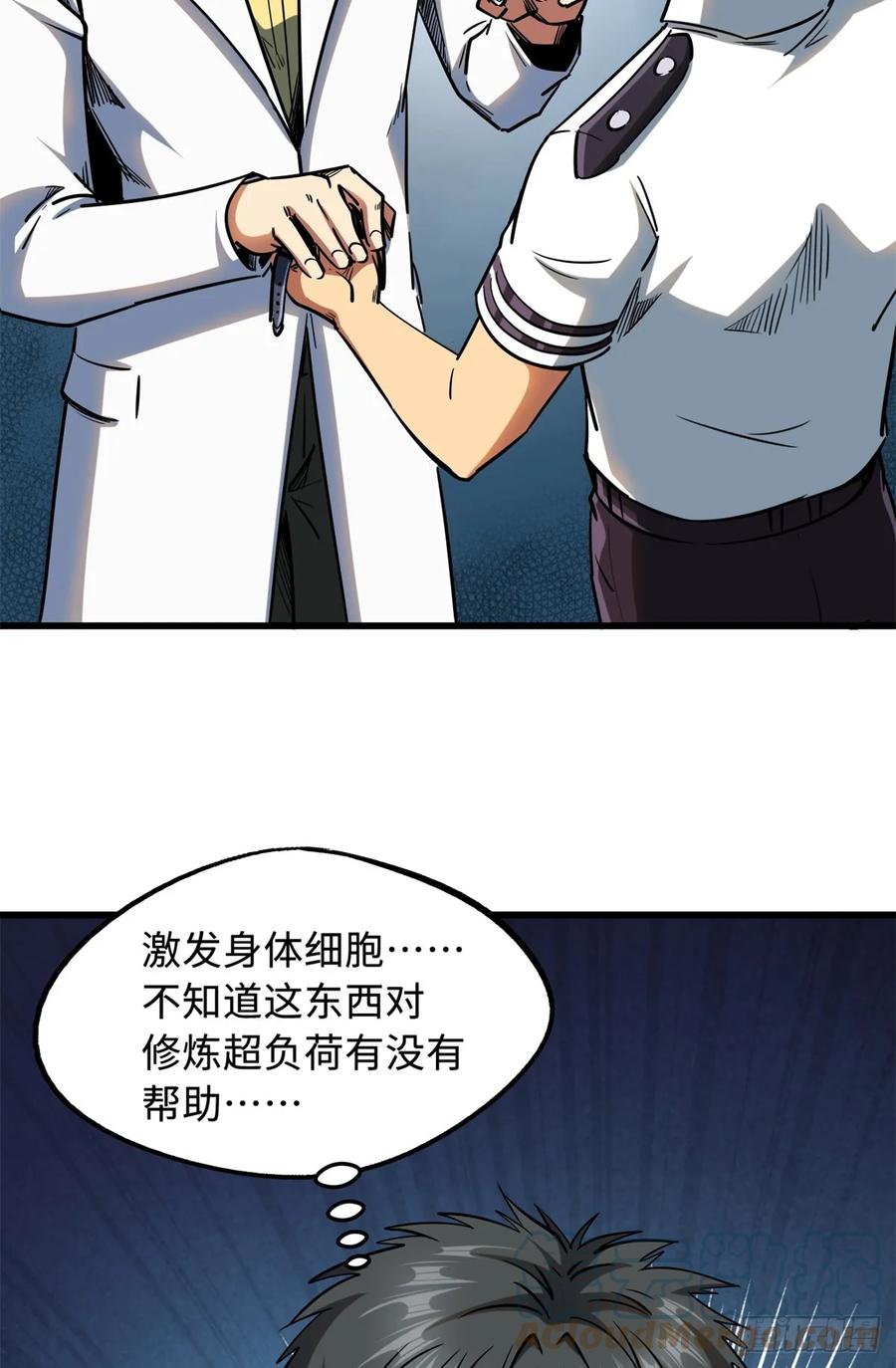 《超级神基因》119 第二庇护所神血兽魂！ 第43页