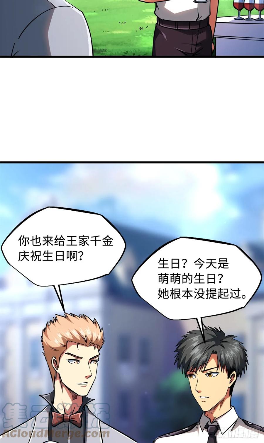 《超级神基因》119 第二庇护所神血兽魂！ 第4页