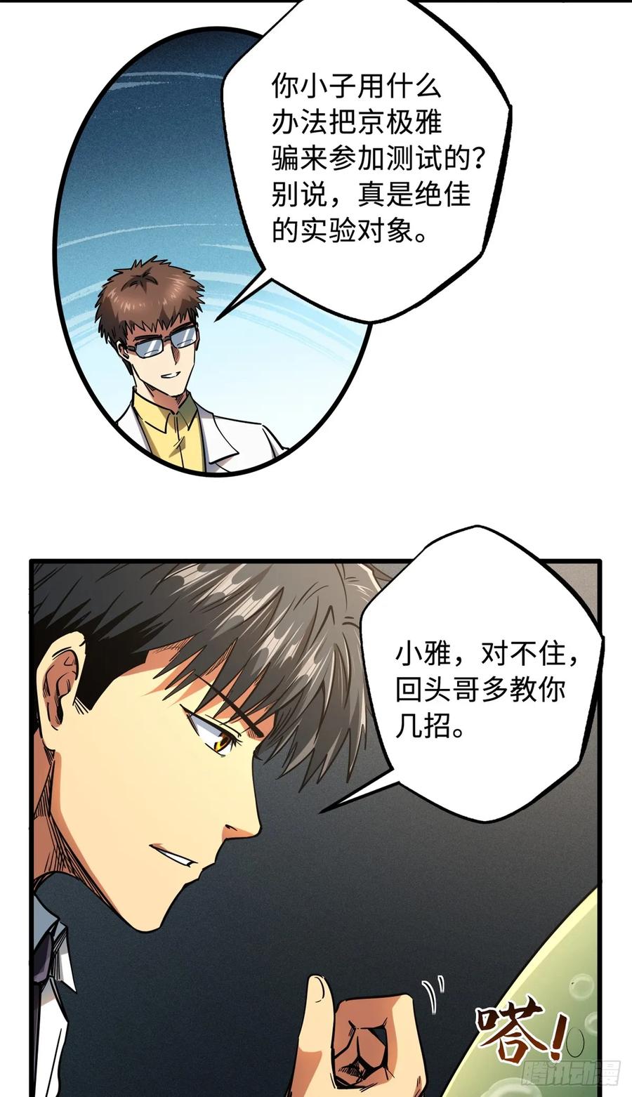 《超级神基因》119 第二庇护所神血兽魂！ 第41页