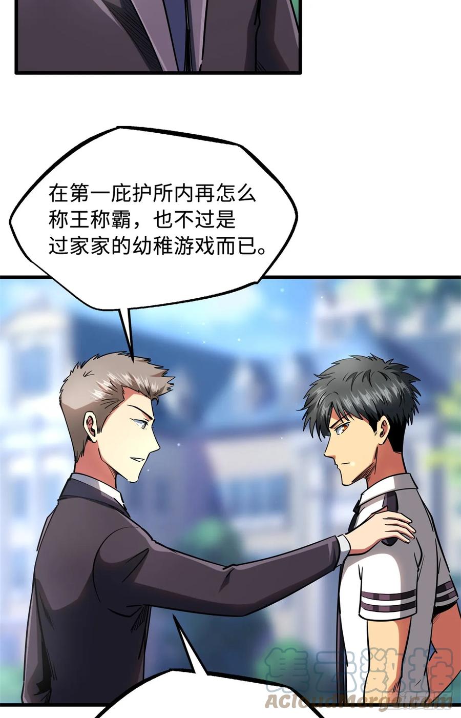 《超级神基因》119 第二庇护所神血兽魂！ 第10页