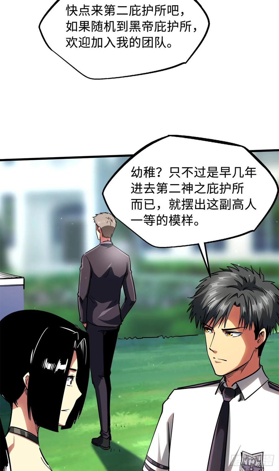 《超级神基因》119 第二庇护所神血兽魂！ 第11页