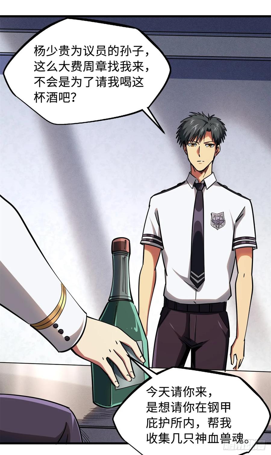 《超级神基因》119 第二庇护所神血兽魂！ 第17页