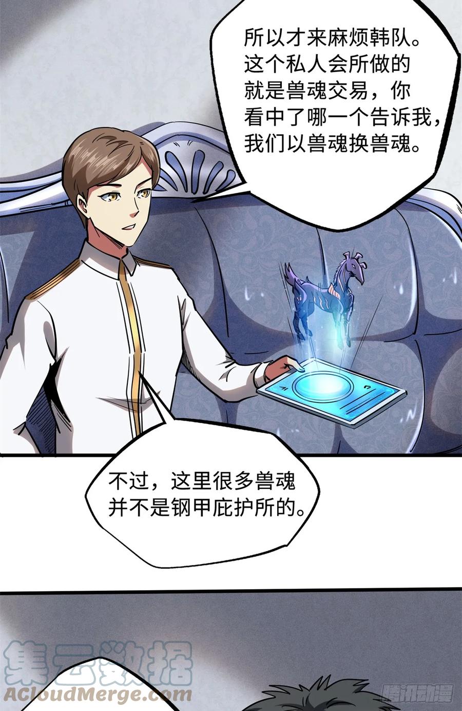 《超级神基因》119 第二庇护所神血兽魂！ 第19页