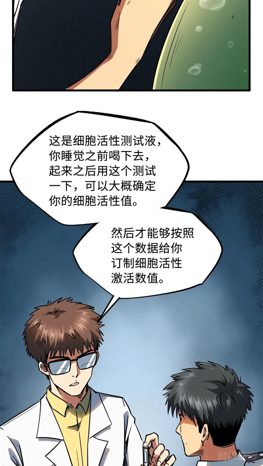 《超级神基因》119 第二庇护所神血兽魂！ 第42页